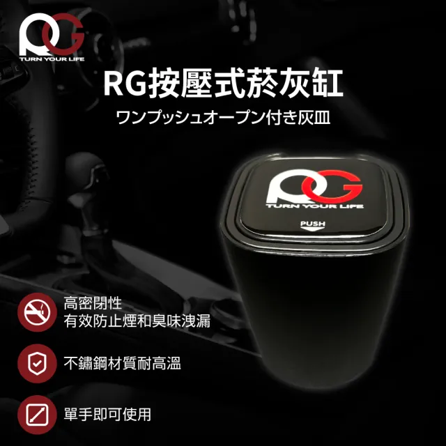 RG 按壓式車用菸灰缸(汽車百貨)