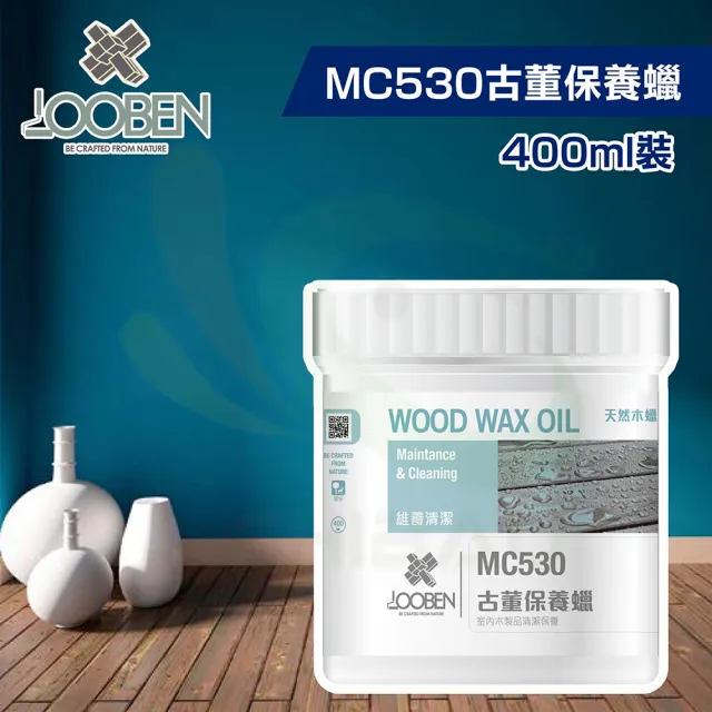 【魯班木蠟油】維養清潔 MC530 古董保養蠟(400ml裝)(木器漆/護木漆)