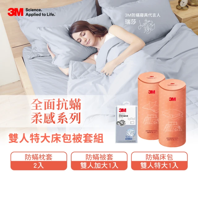 3M 全面抗蹣柔感防蹣純棉被套床包四件組(雙人特大)