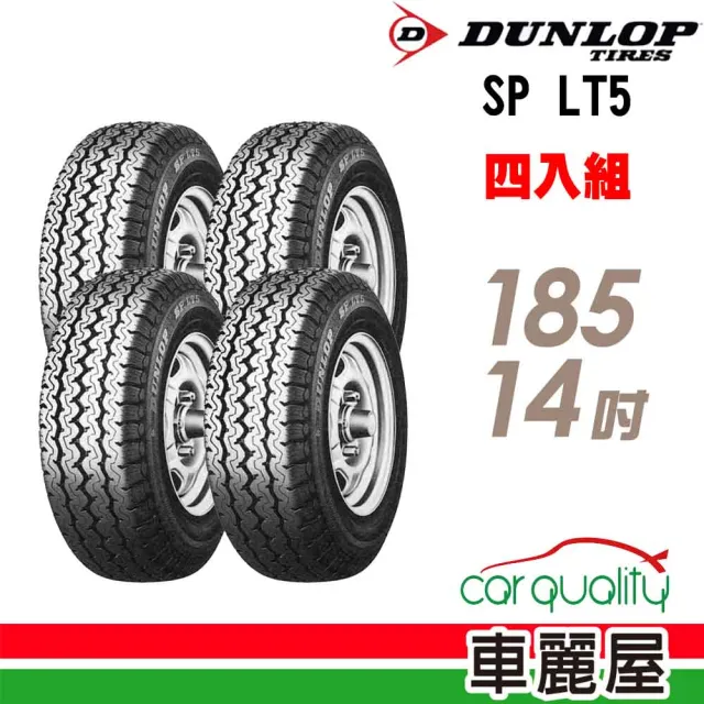 【DUNLOP 登祿普】輪胎 登祿普 LT5 貨車胎_四入組_185/14(車麗屋)