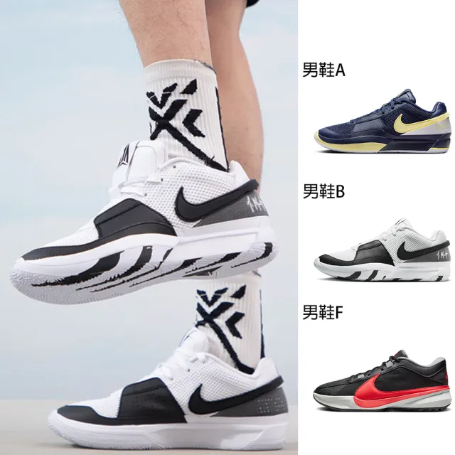 【NIKE 耐吉】籃球鞋 男鞋 運動鞋 JA 1 EP/ZOOM FREAK 5 多款任選(DR8786402 DR8786101 DX4996004)