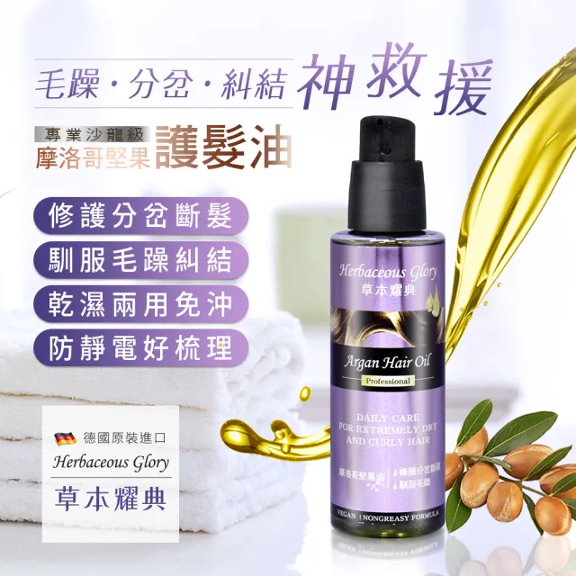 即期品【Diplona】摩洛哥堅果護髮油100ml(三入組)