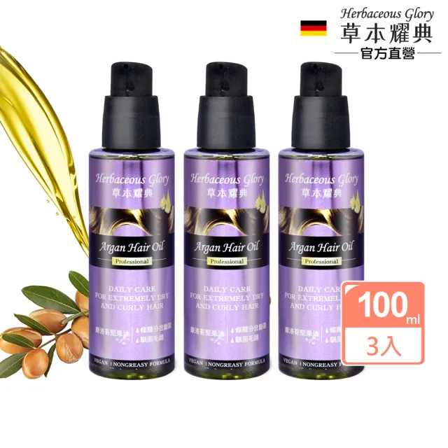 即期品【Diplona】摩洛哥堅果護髮油100ml(三入組)