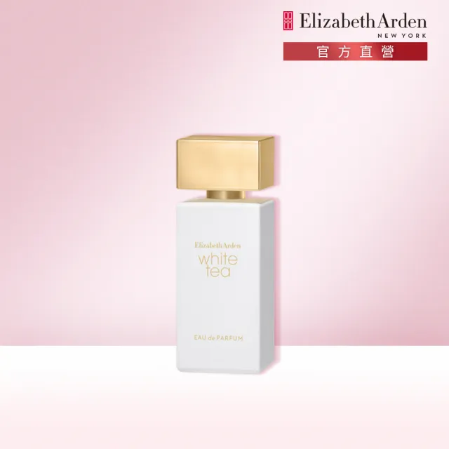 【伊麗莎白雅頓】官方直營 白茶淡香精 50ml(香水/淡香氛/花香調/麝香調)