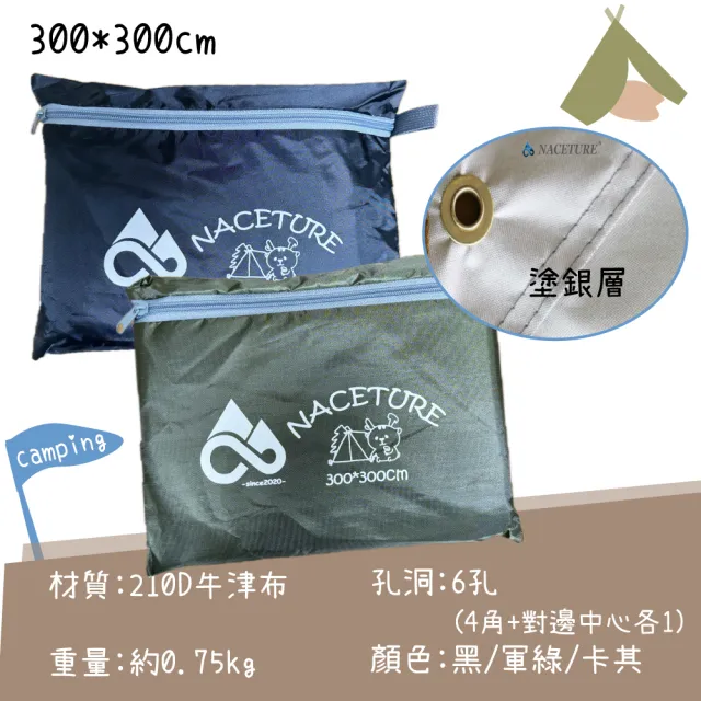 【NACETURE】300*300cm帳篷防水布 地墊 防水布 銀膠天幕 露營地墊 野餐墊 防潮地墊 遮陽 簡易天幕