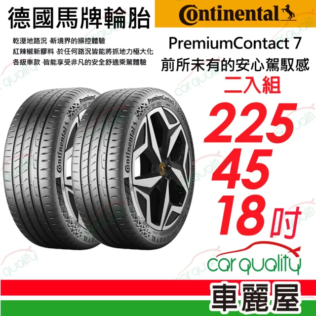 【Continental 馬牌】輪胎馬牌 PC7-2254518吋_二入組(車麗屋)