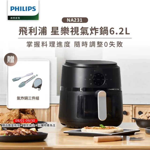 【Philips 飛利浦】星樂視透視海星氣炸鍋6.2L(NA231)