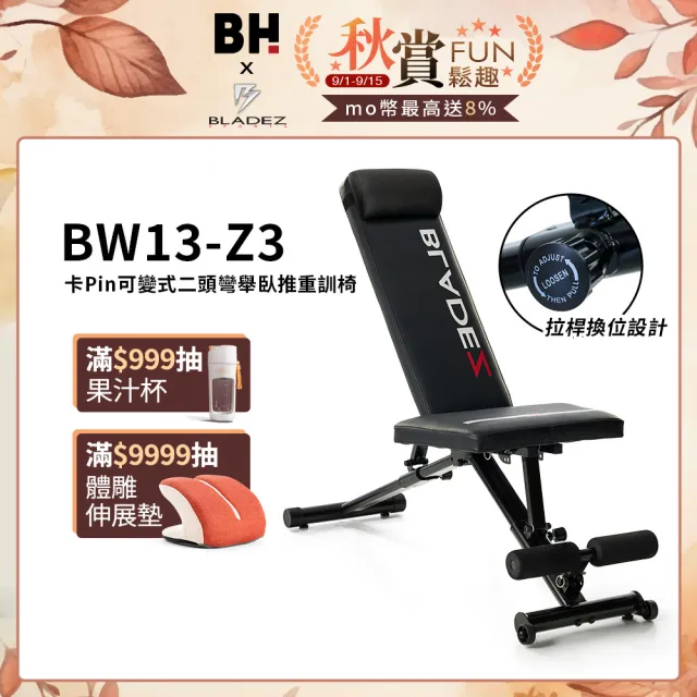 【BLADEZ】BW13-Z3-卡Pin可變式二頭彎舉臥推重訓椅(啞鈴椅/健身椅/可調整/伸縮拉桿/摺疊/仰臥起坐/透氣)