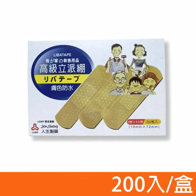 【人生渡邊】立派繃 膚色防水標準型 救急絆創膏 OK繃(200入/盒)