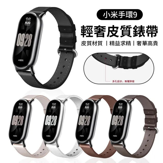 小米手環10/9錶帶 輕奢皮質錶帶 便攜式金屬鎖扣 智能運動手腕帶  禮物 618