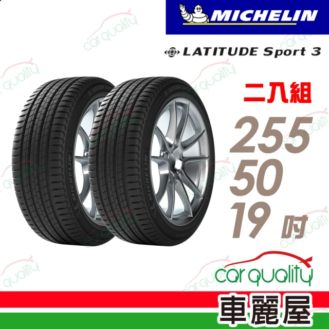 Michelin 米其林 輪胎米其林LAT-SPORT3 2555019吋_255/50/19_二入組(車麗屋)