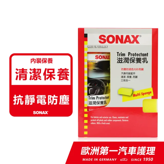 【SONAX】滋潤保養乳(內裝保養 抗靜電防塵)