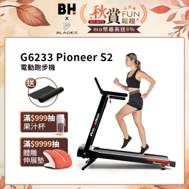 【BH】G6233 Pioneer S2電動跑步機(避震/運動APP/傾斜跑坡/體脂測量/高承重力/心率偵測/USB充電)