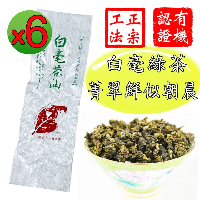 有機綠茶包