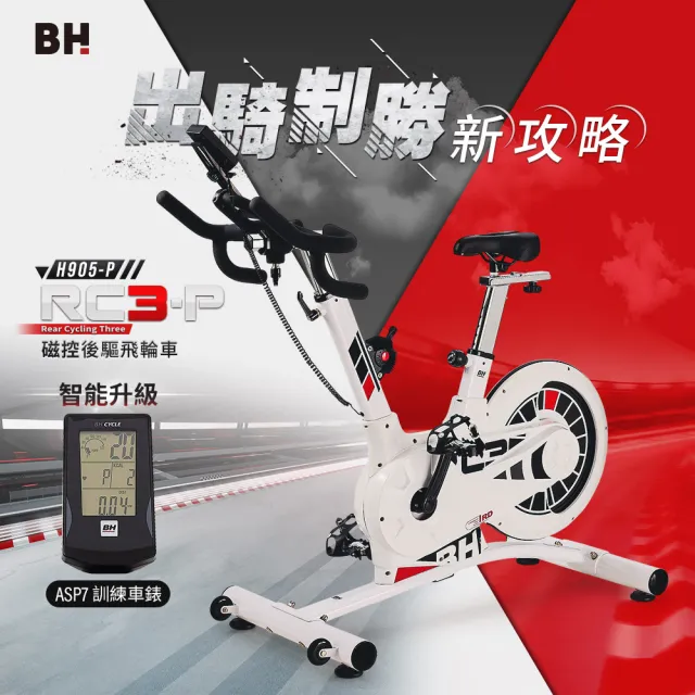 【BH】RC3-P 磁控後驅飛輪車(磁控飛輪/12段阻力/ZWIFT)