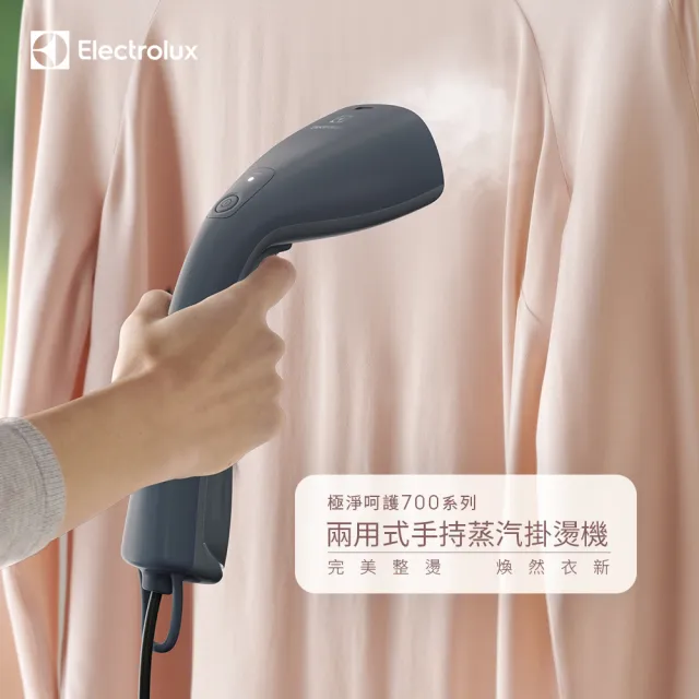 【Electrolux 伊萊克斯】UltimateCare700系列兩用式手持蒸氣掛燙機(E7GS1-42MN)