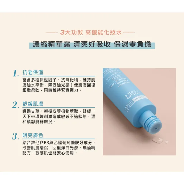 【PAULA’S CHOICE 寶拉珍選】抗老化清爽緊膚化妝水118ml