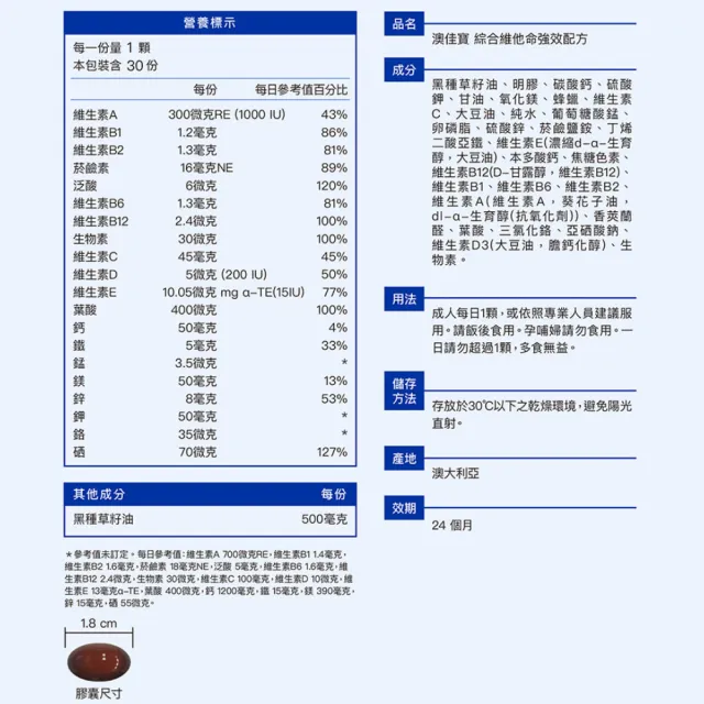 【澳佳寶】綜合維他命強效配方 3入組(共90錠 孫語霙營養師代言 黑種草籽油 維生素C 維生素D 鋅)