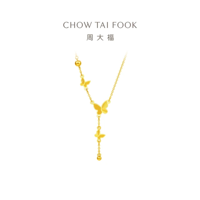 【周大福】蝴蝶流蘇黃金項鍊_計價黃金(鍊長40cm)