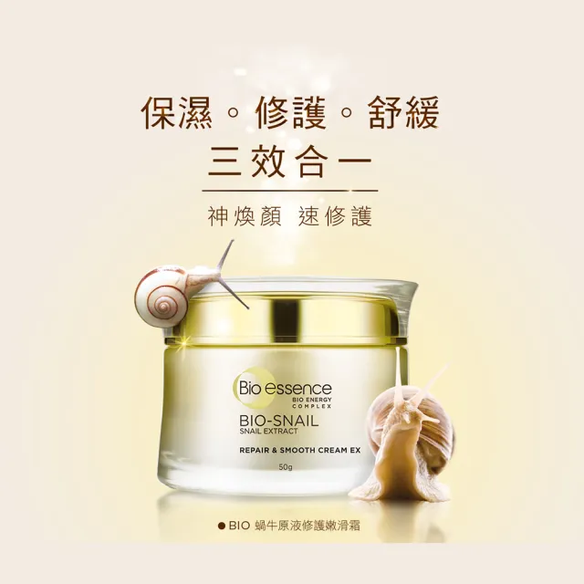 【Bio-essence 碧歐斯】乳霜 BIO蝸牛原液修護嫩滑霜50g(3入組)