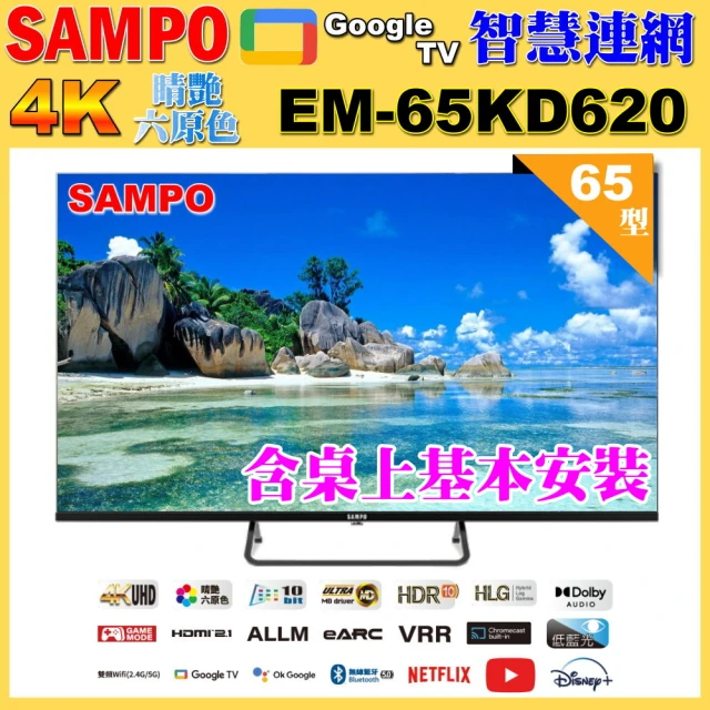 SAMPO 聲寶 55型4K UHD液晶顯示器｜含桌上基本安