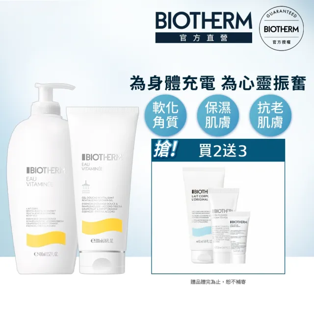 【碧兒泉】官方直營 活氧果氛身體保養1+1組(BIOTHERM身體保養 新品上市)