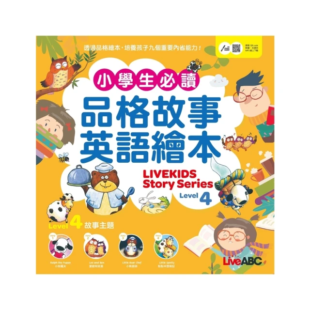 momoBOOK 小學生必讀品格故事英語繪本 Level 4 有聲版(電子書)