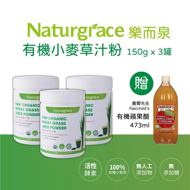 Naturgrace 樂而泉 超濃縮有機小麥草汁粉 150g