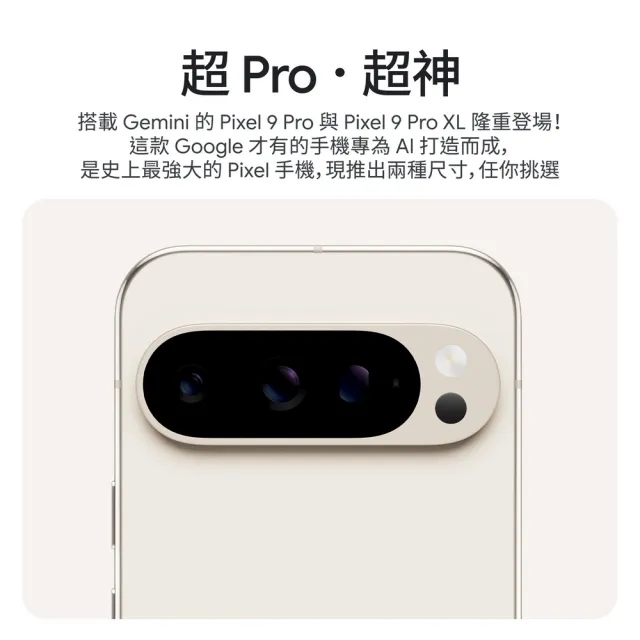 【Google】Pixel 9 Pro XL 5G 6.8吋(16G/256G/Tensor G4/5000萬鏡頭畫素/AI手機)