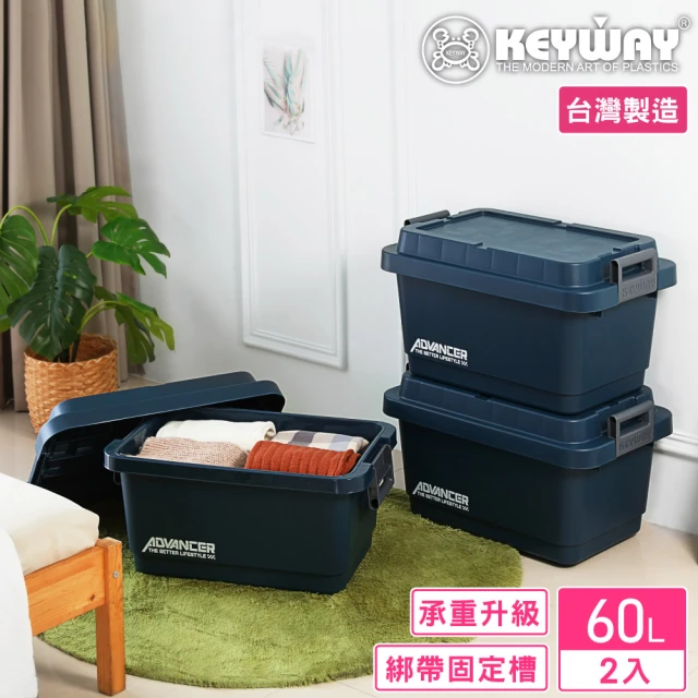 KEYWAY 聯府 杜克重型收納箱60L-2入(整理箱 置物箱 MIT台灣製造)