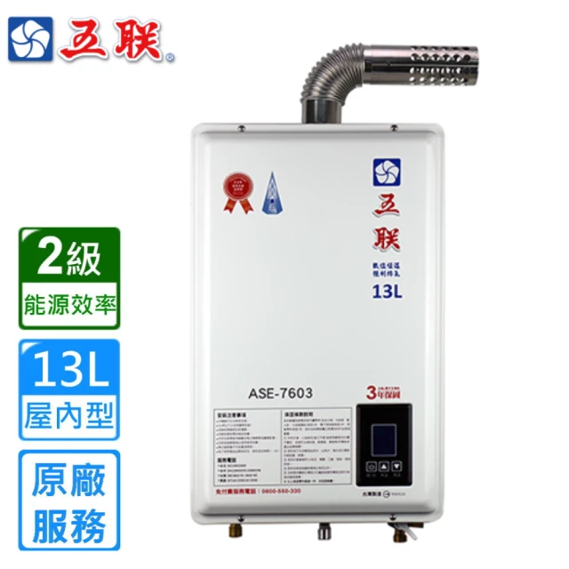 五聯 屋內大廈型強制排氣熱水器12L(ASE-5882 不含