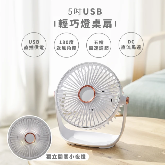 摩恩斯 5吋 USB輕巧燈桌扇ELT-FAN05A(DC靜音馬達/USB直插式供電)