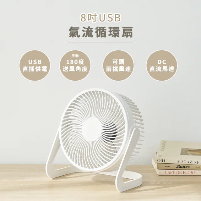 8吋USB氣流循環扇ELT-FAN08C(DC靜音馬達/USB直插式供電)