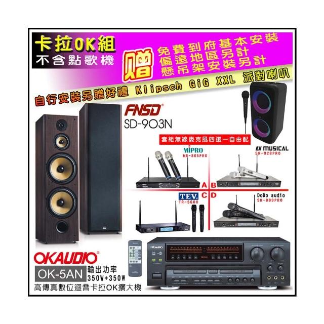 【OKAUDIO】OK-5AN擴大機+無線麥克風四選一+FNSD SD-903N 卡拉OK落地式喇叭一對(卡拉OK套組 贈實用好禮)