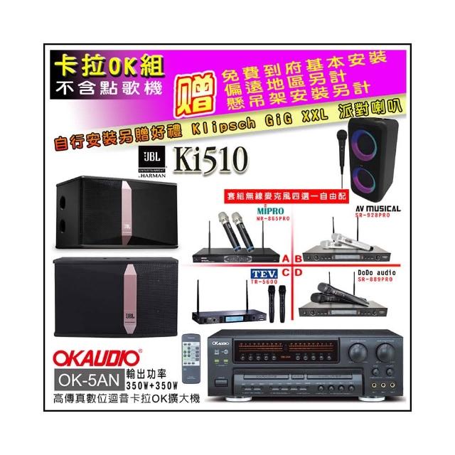【OKAUDIO】OK-5AN擴大機+無線麥克風四選一+JBL Ki510 卡拉OK懸吊式喇叭一對(卡拉OK套組 贈實用好禮)