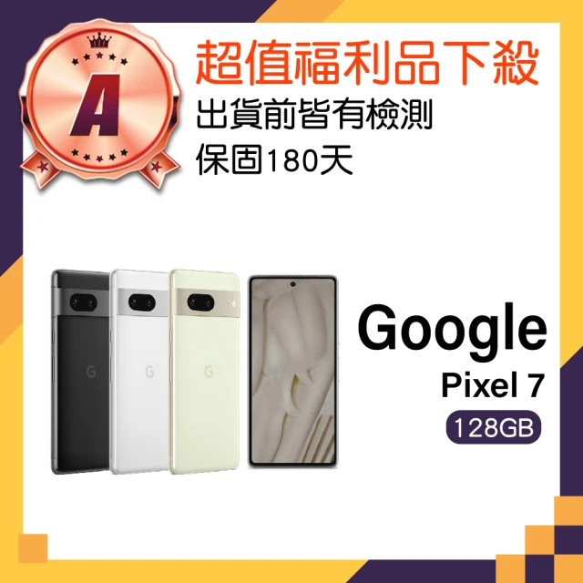 Google A級福利品 Pixel 7 5G 6.3 吋(8GB/128GB)