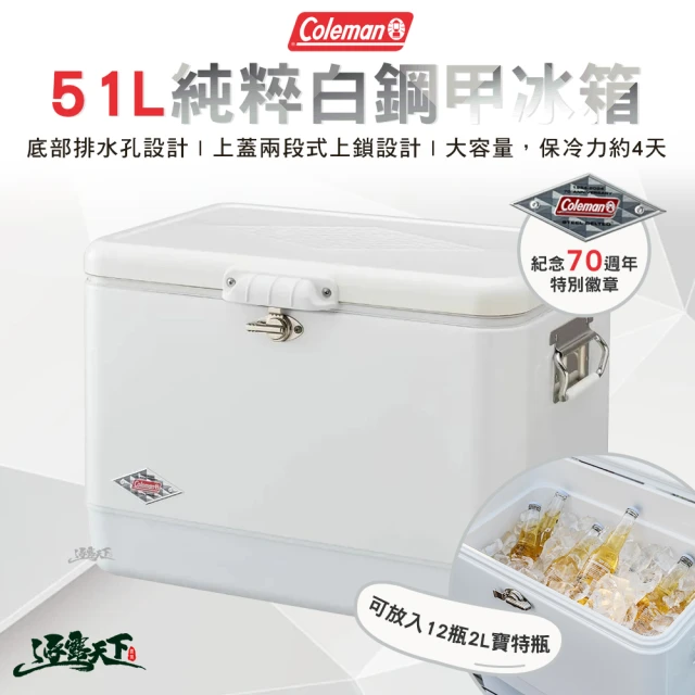 Coleman 70周年 51L純粹白鋼甲冰箱 CM-07174(保冰箱 露營 逐露天下)