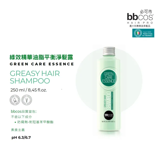 【bbcos必可市】綠效精華油脂平衡淨髮露(250ml;出油;油頭;豐髮;養髮;頭皮理療;頭皮健康;洗髮精)