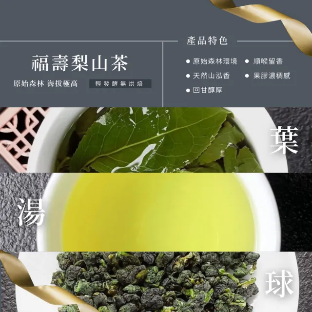 【順韻茶葉】福壽梨山茶一斤組75g x 8包(共1斤)