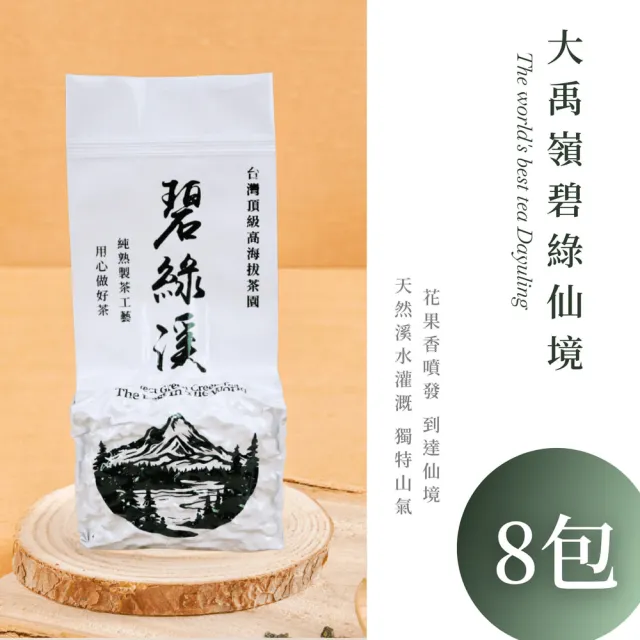 【順韻茶葉】大禹嶺碧綠仙境一斤組75g x 8包(共1斤)