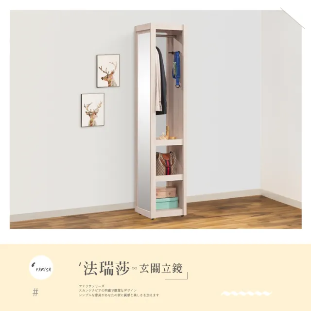 【時尚屋】[MZ23]法瑞莎1.3尺玄關立鏡MZ23-1260(免運費/免組裝/立鏡)