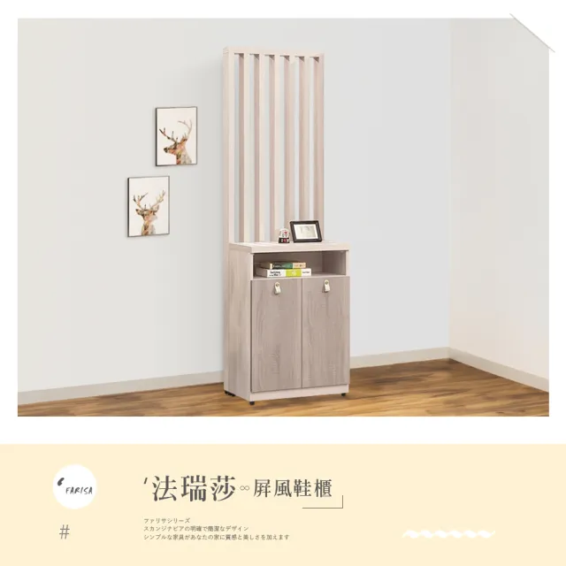 【時尚屋】[MZ23]法瑞莎2尺屏風鞋櫃MZ23-1268+1267(免運費/免組裝/鞋櫃)