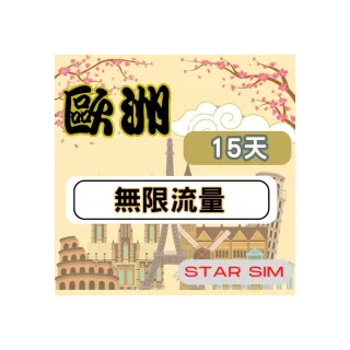 【Star SIM 星光卡】歐洲上網卡15天高速上網吃到飽(歐洲網卡 每日1GB高速流量 超過降速)