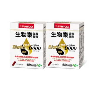 【SENTOSA 三多】買1送1★生物素膠囊2入組(30粒/盒)