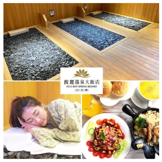 【馥麗溫泉大飯店】岩盤浴單人+午餐/下午茶(岩盤浴二階段 假日+$300)