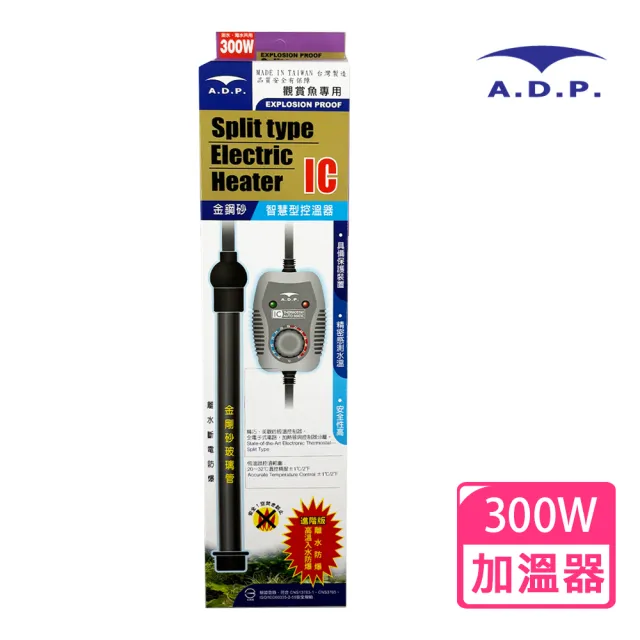 【A.D.P】金剛砂智慧型控溫器300W(防爆、離水斷電)