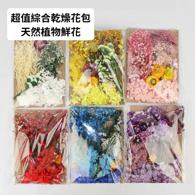 【A-ONE 匯旺】乾燥花材料包 永生花 浮油花 乾燥花DIY 乾燥花藝教學 自然乾燥花材料包 乾燥花材料禮盒(A03)