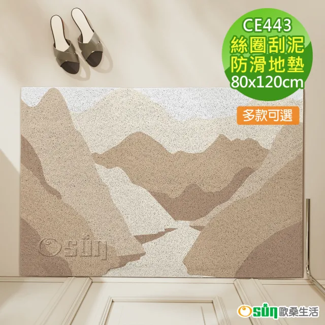 【Osun】80x120cm現代簡約絲圈入戶地墊玄關刮泥防滑地毯耐磨除塵(千山萬水特惠價CE443)