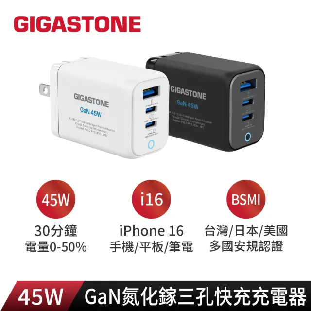 【GIGASTONE 立達】45W GaN氮化鎵三孔USB-C快充充電器PD-7450(支援iPhone16/MacBook筆電快充充電頭)