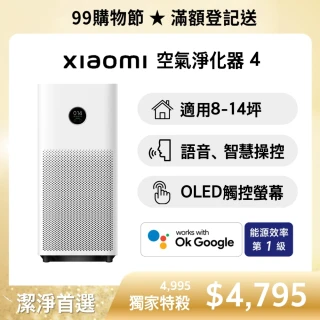 【小米】Xiaomi 空氣淨化器 4 (原廠公司貨/一年保固/聯強代理/米家APP/清淨機/AC-M16-SC)